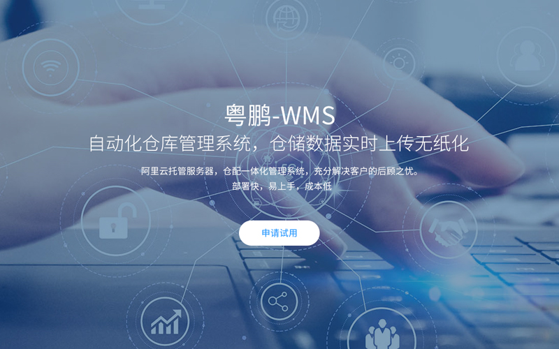 倉庫管理系統(tǒng)